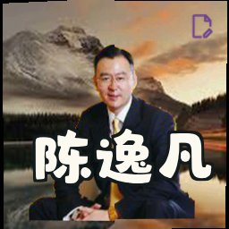 陈逸凡